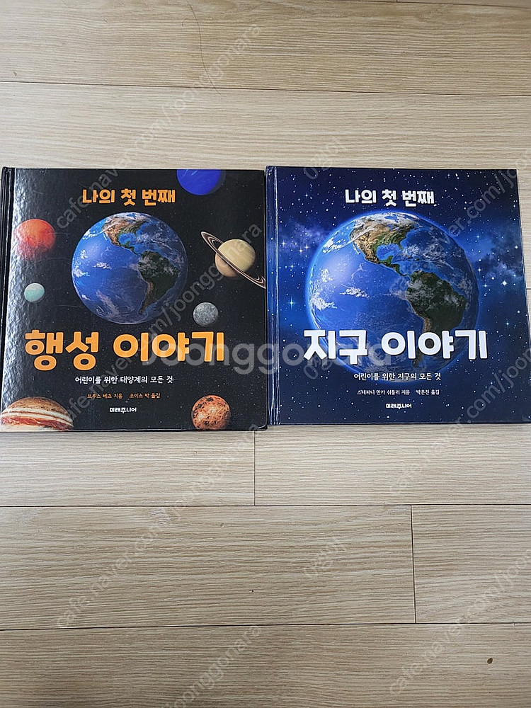 나의 첫번째 지구.행성이야기--0