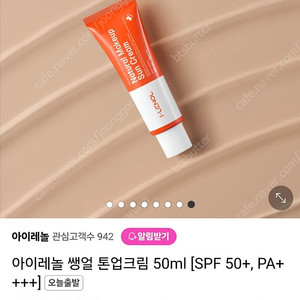 아이레놀 쌩얼크림 2.0