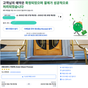 [이탈리아 피렌체 숙소 5월 27 - 29일] Hotel Albani Firenze 저렴하게 판매합니다