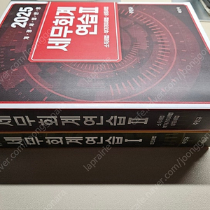 2025 주민규 세무회계연습 1,2 일괄 택포