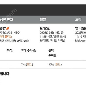 8월 15일 브리즈번 > 멜버른행 티켓 판매합니다.