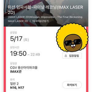 미션임파서블 5월 17일 토요일 CGV 용산 IMAX LASER 2D 19:50 2연석 정가 양도