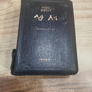 해설판 공동번역 ..성서. (국제가톨릭성서공회 편찬..일과놀이 )