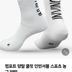 컴포트 쿨핏 인빈서블 R2 새상품&a급(런닝 양말, 압박 양말)