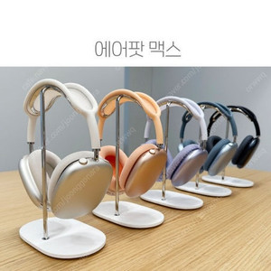 [미개봉] 에어팟 맥스