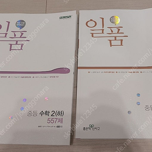 일품 수학문제집 중2 상하 일괄