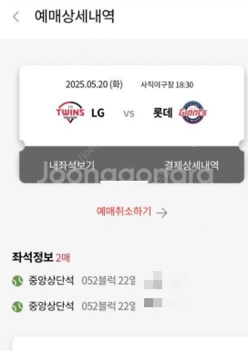 5/20 롯데 엘지 중앙상단2연석 양도--0