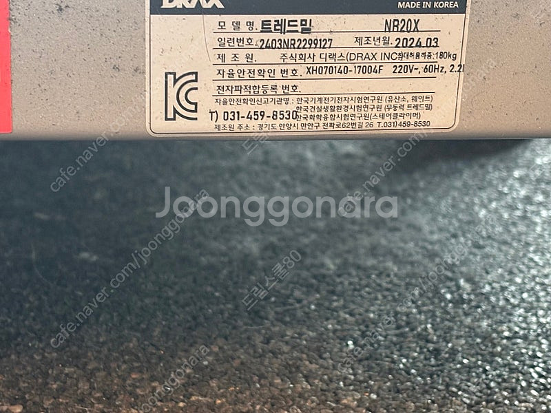 디랙스 런닝머신(트레드밀) NR20X 2대 판매합니다!...--1