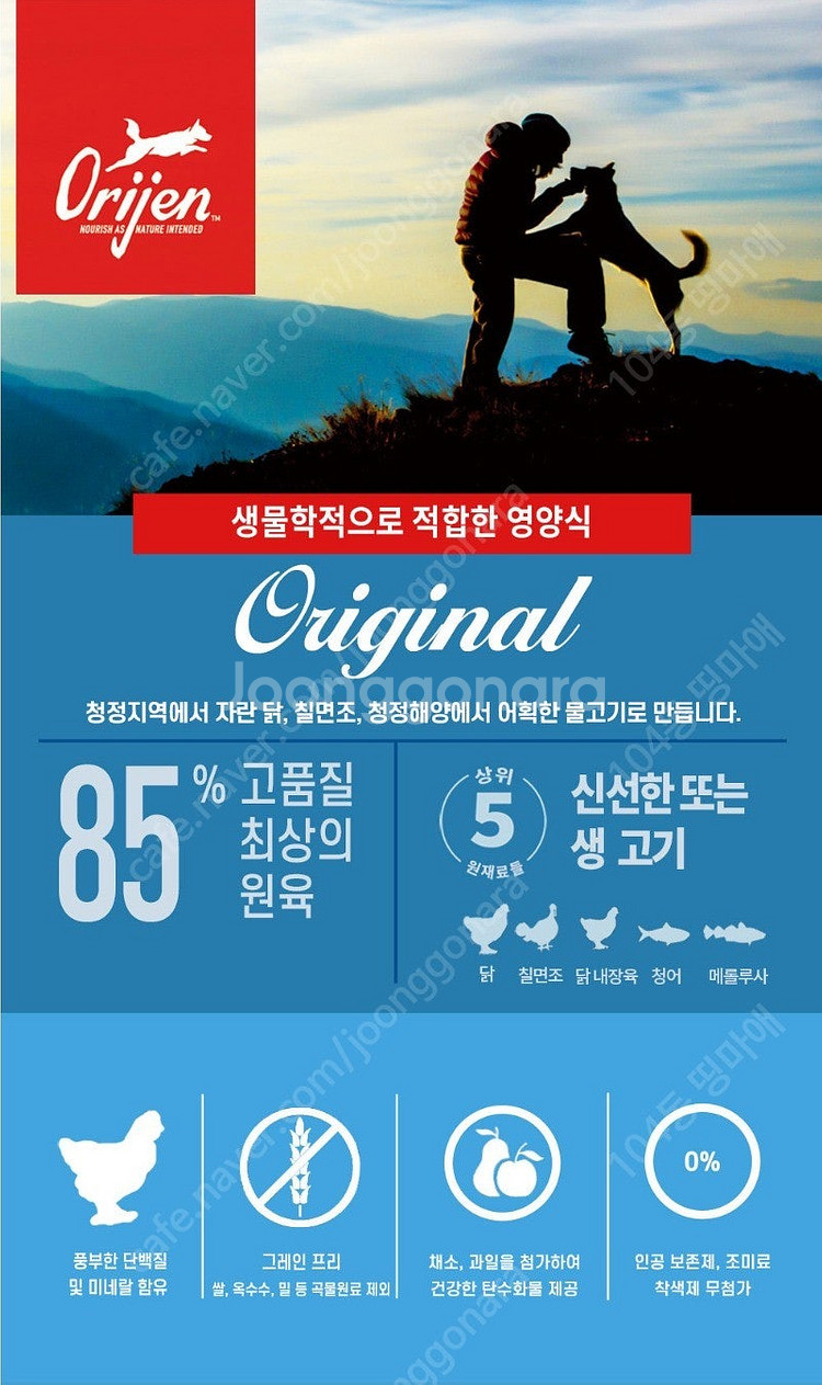 오리젠 강아지사료 종류별 가격 입니다.--0