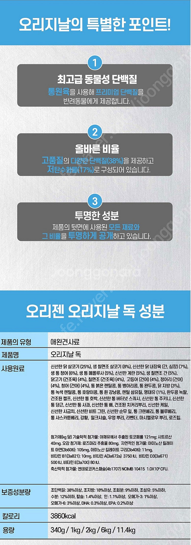 오리젠 강아지사료 종류별 가격 입니다.--1