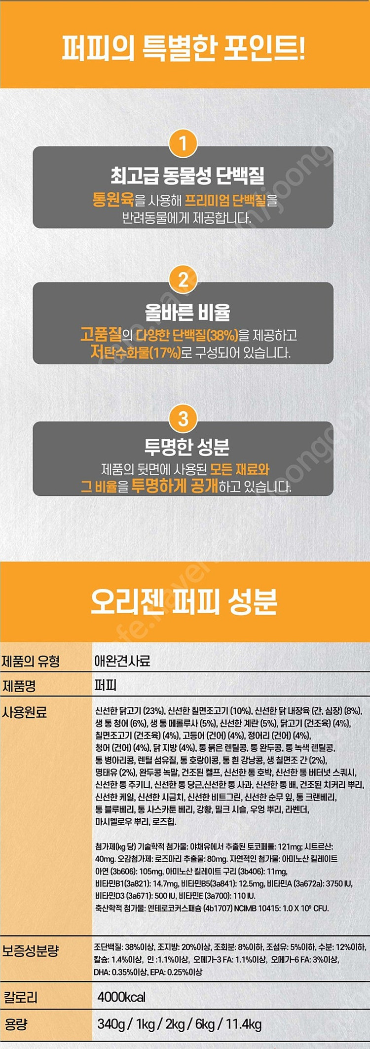 오리젠 강아지사료 종류별 가격 입니다. 이미지