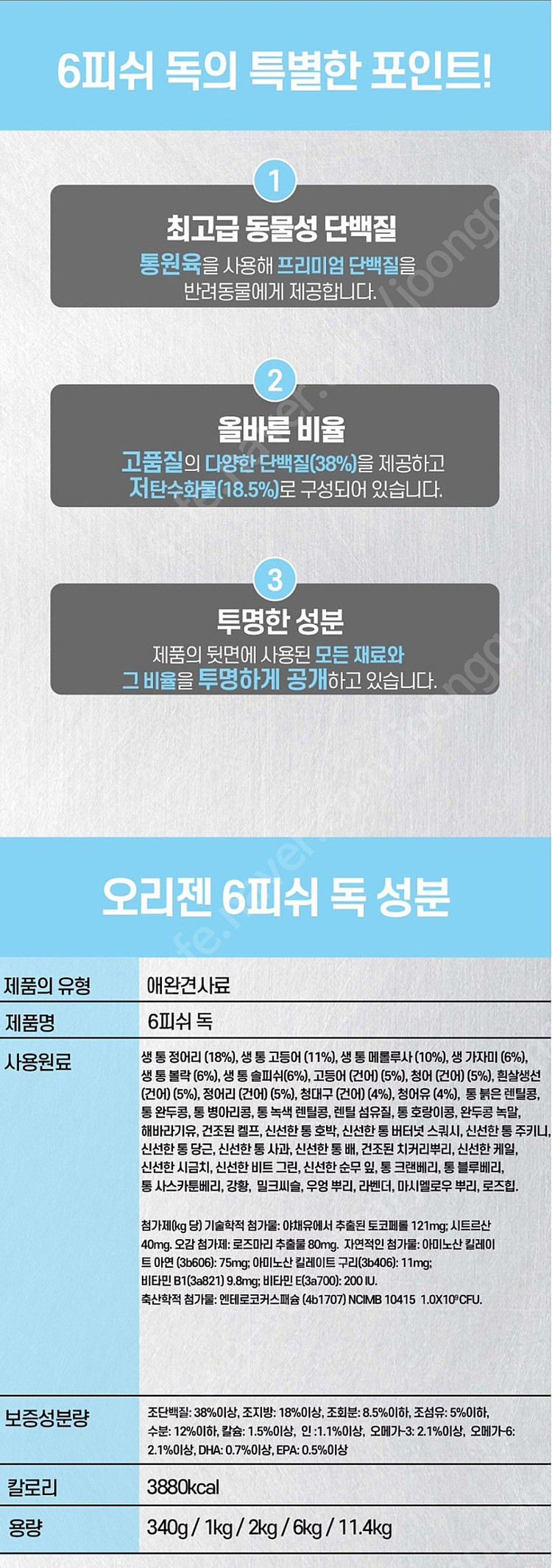 오리젠 강아지사료 종류별 가격 입니다. 이미지