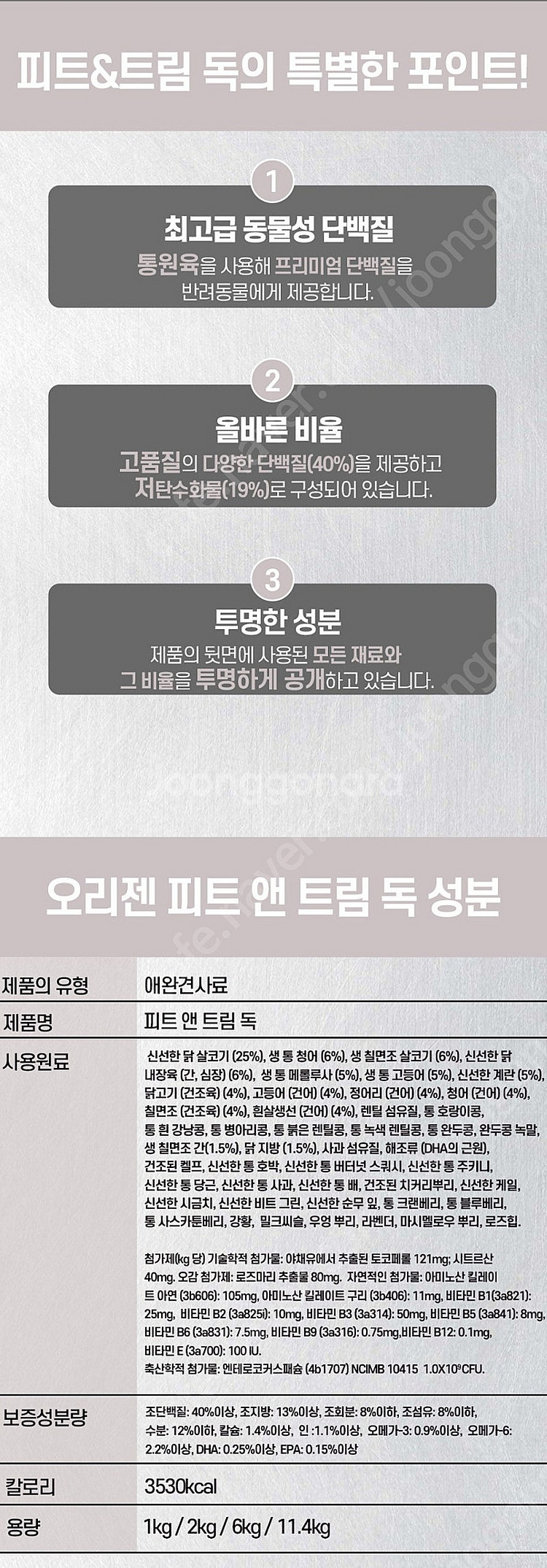 오리젠 강아지사료 종류별 가격 입니다.--7
