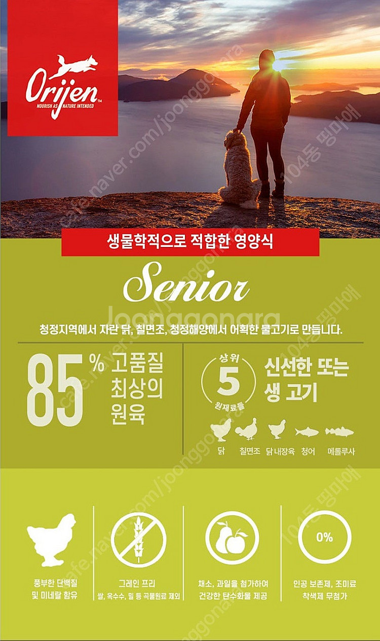오리젠 강아지사료 종류별 가격 입니다.--8