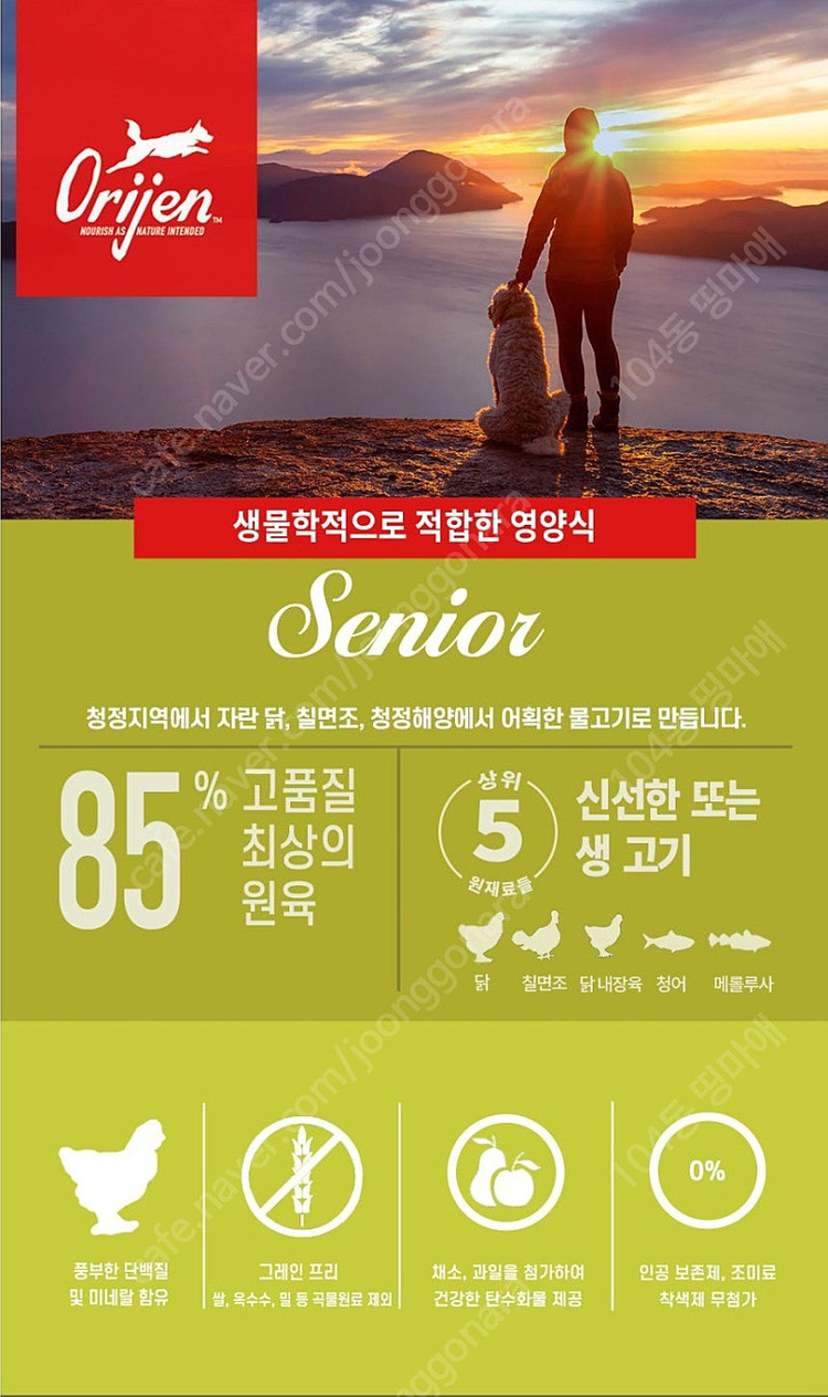 오리젠 강아지사료 종류별 가격 입니다. 이미지