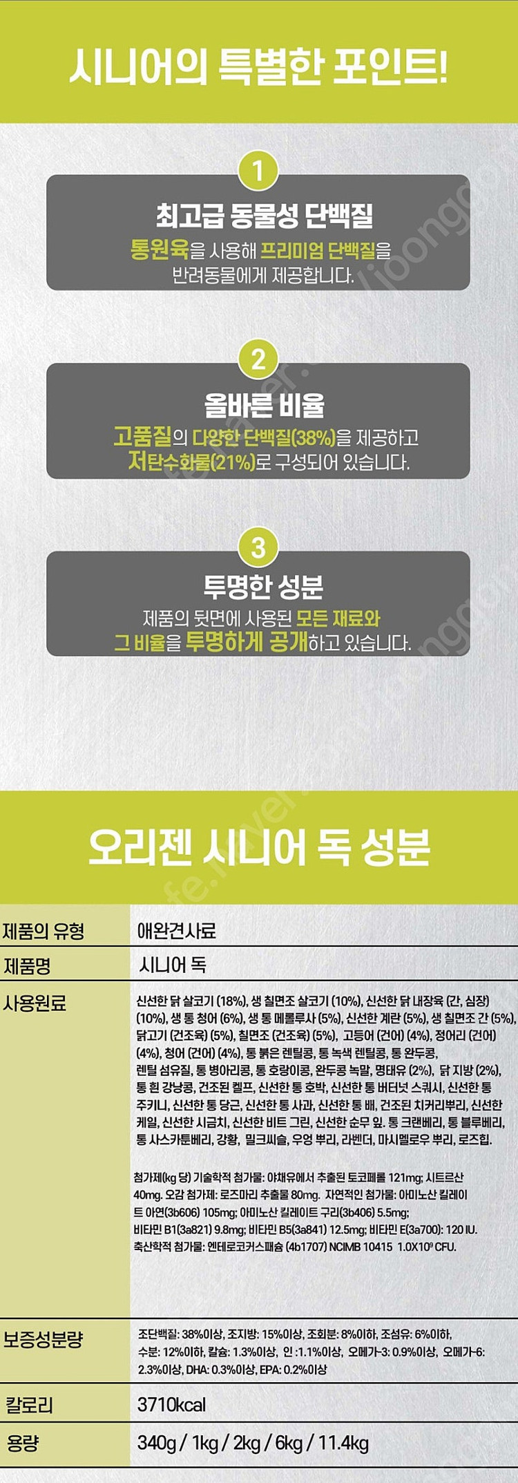 오리젠 강아지사료 종류별 가격 입니다. 이미지