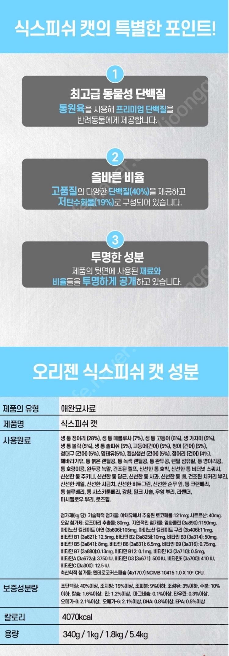 오리젠 고양이사료 종류별 가격 입니다. 이미지