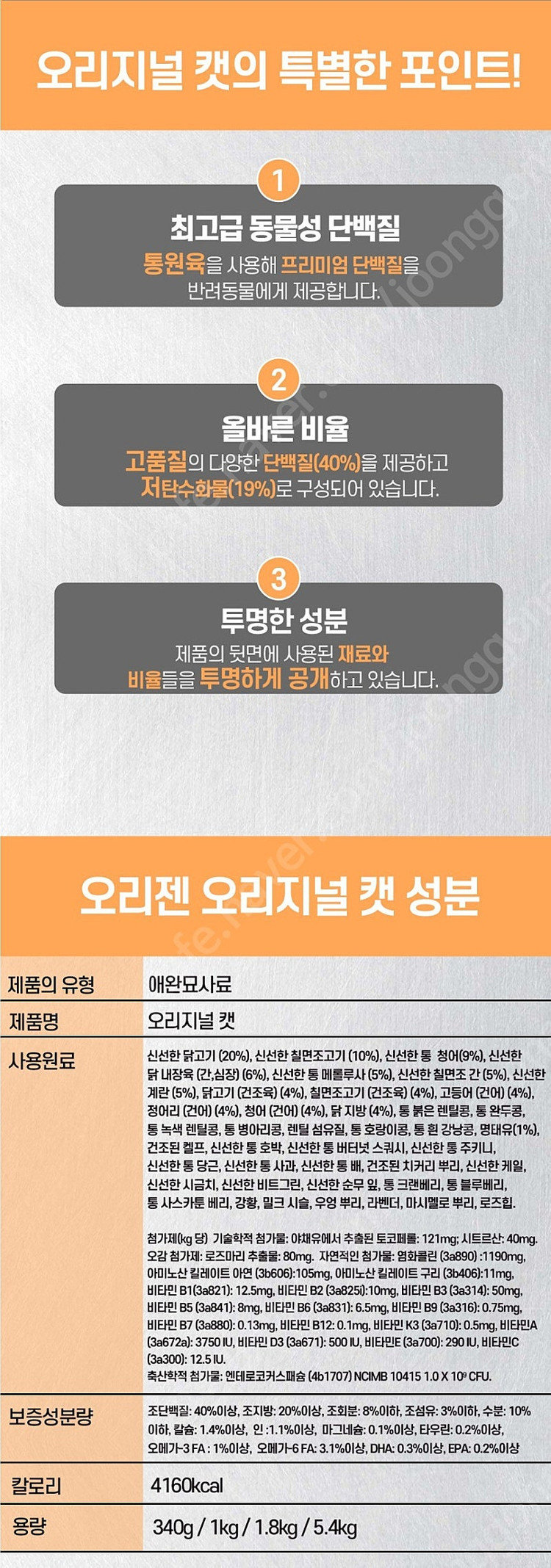 오리젠 고양이사료 종류별 가격 입니다. 이미지