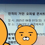 진격의거인 오피셜 콘서트 6/1 일요일 14:00 VI