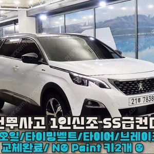 @19년식 5008 (2세대) 1.5 BlueHDi GT라인 전국최저가격🫡저신용🫡리스🫡전액할부🫡현금🫡할부🫡카드🫡무사고🫡엔진&미션 올양호🫡