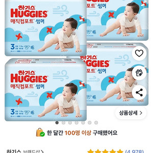 하기스 매직컴포트 썸머3단계 밴드 136매