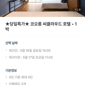 부산 해운대 코오롱 씨클라우드 호텔 스위트 12만원