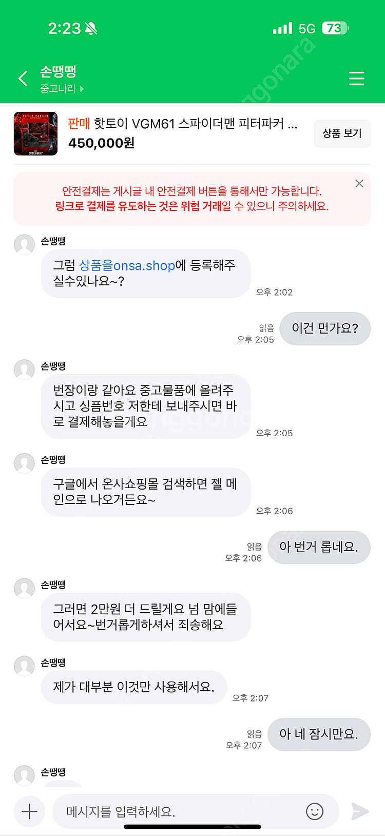 손땡땡 이놈 사기꾼 입니다. 조심하세요.--1