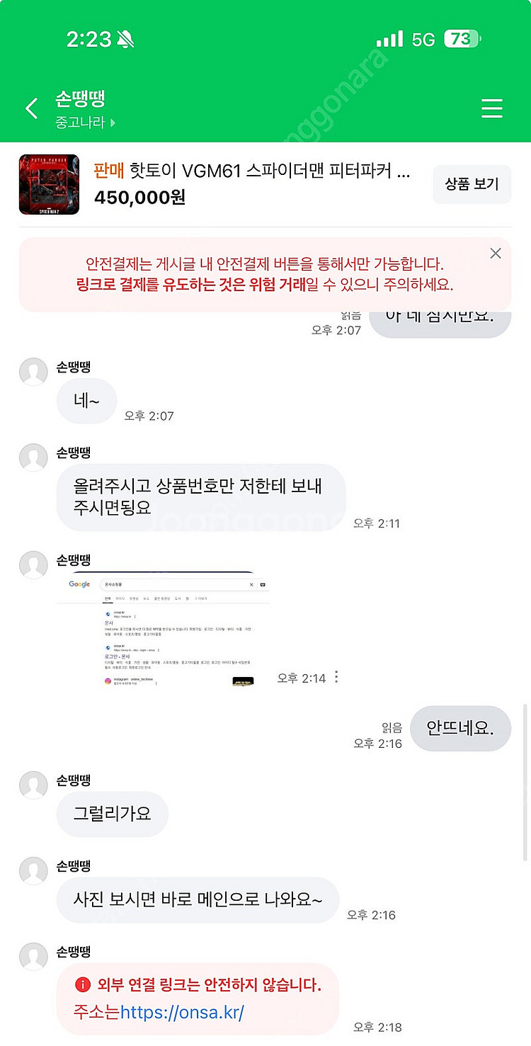 손땡땡 이놈 사기꾼 입니다. 조심하세요.--2