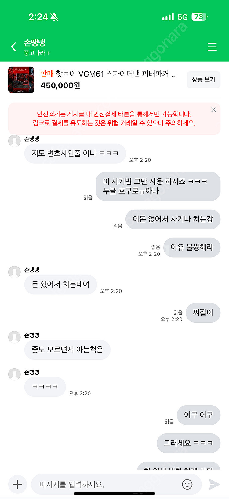 손땡땡 이놈 사기꾼 입니다. 조심하세요.--3