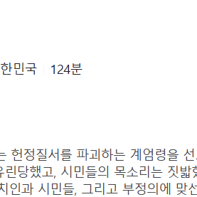 다시 만날 조국 롯데시네마 병점 5/16 금 17:20 1장