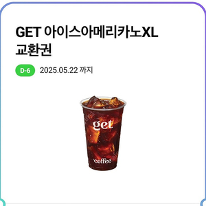 CU GET 아이스아메리카노XL 교환권