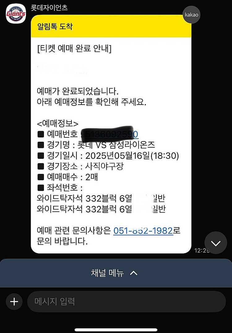 삼성 vs 롯데 5/16 정가양도합니다.--0