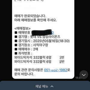 삼성 vs 롯데 5/16 정가양도합니다.