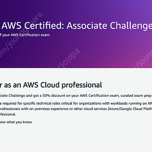 AWS 50% 할인 바우처