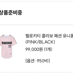 엘지 헬로키티 유니폼 90 사이즈 구해요 or 95랑 교환