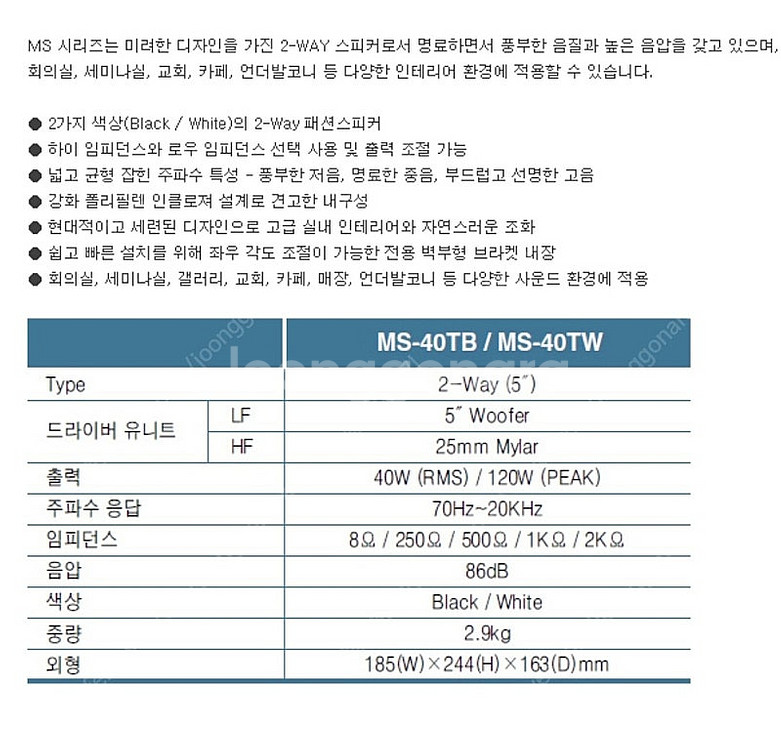 beat MS-40TB/W 스피커 1조 5만--3