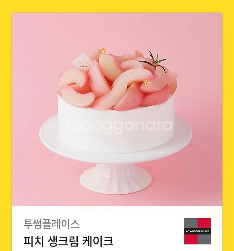 투썸 피치생크림케이크 기프티콘 싸게 팔아요!--0
