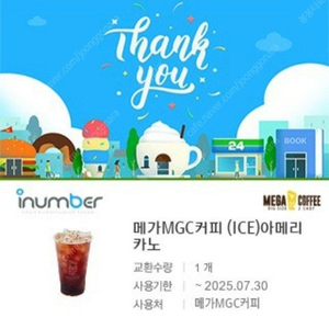 메가커피 아이스아메리카노 3장 일괄 4800원