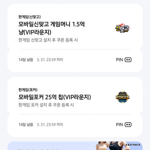 페이코 한게임 신맞고 포커 일괄 3,000원