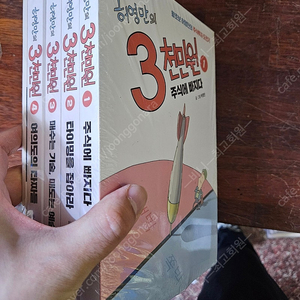 허영만의 3천만원 1-4 미개봉새책