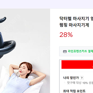 닥터웰 발목펌프,마사지(7만원)