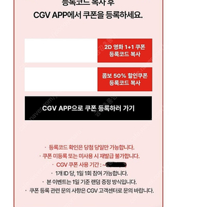 CGV 영화예매 1+1쿠폰과 콤보50%할인권 세트 (4000) ~6/30