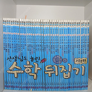 수학뒤집기 기본편 개정판 전권 (1~40권)