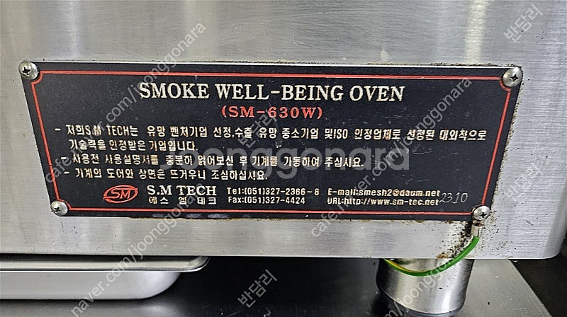 SM테크 오븐기 SM-630W 판매--2