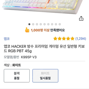 앱코 무접점 키보드 s급상품 화이트 초저렴판매