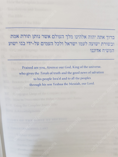 유대 신약성경(영문) 이미지