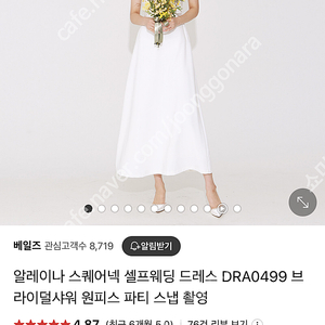베일즈 알레이나 스퀘어넥 드레스 화이트s 베일포함 셀프웨딩 야외스냅 2부 연회장