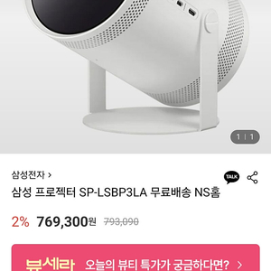 삼성 더 프리스타일 SP-LFCF3LA 빔 프로젝터 미개봉 새제품