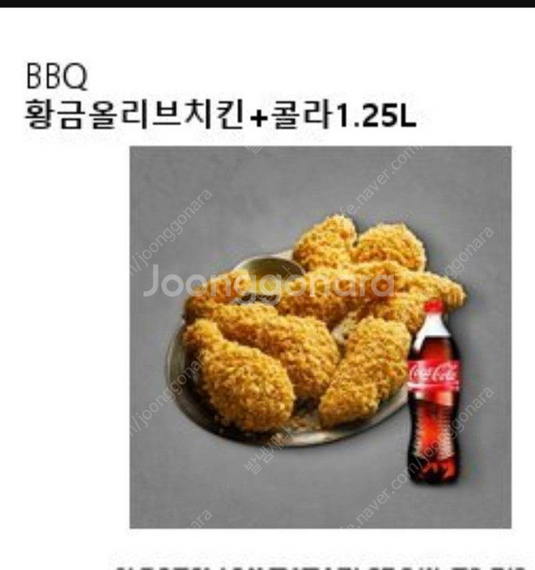비비큐 bbq 황금올리브치킨 콜라1.25--0