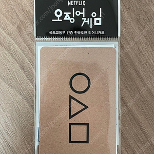 오징어게임 교통카드 명함